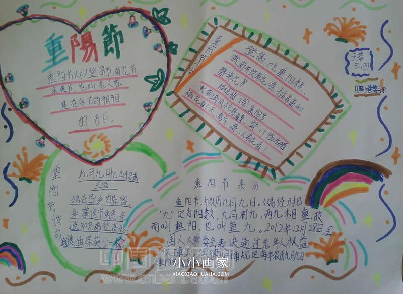 小学五年级关于重阳节的手抄报图片- www.chuantongba.top