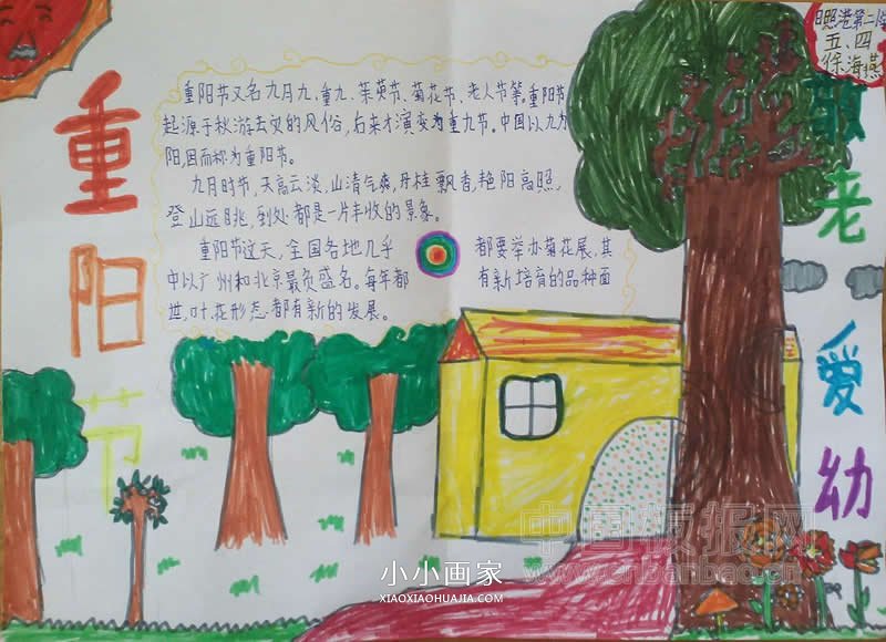 小学五年级关于重阳节的手抄报图片- www.chuantongba.top