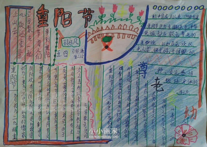 小学五年级关于重阳节的手抄报图片- www.chuantongba.top