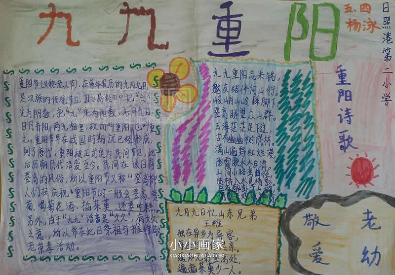 小学五年级关于重阳节的手抄报图片- www.chuantongba.top