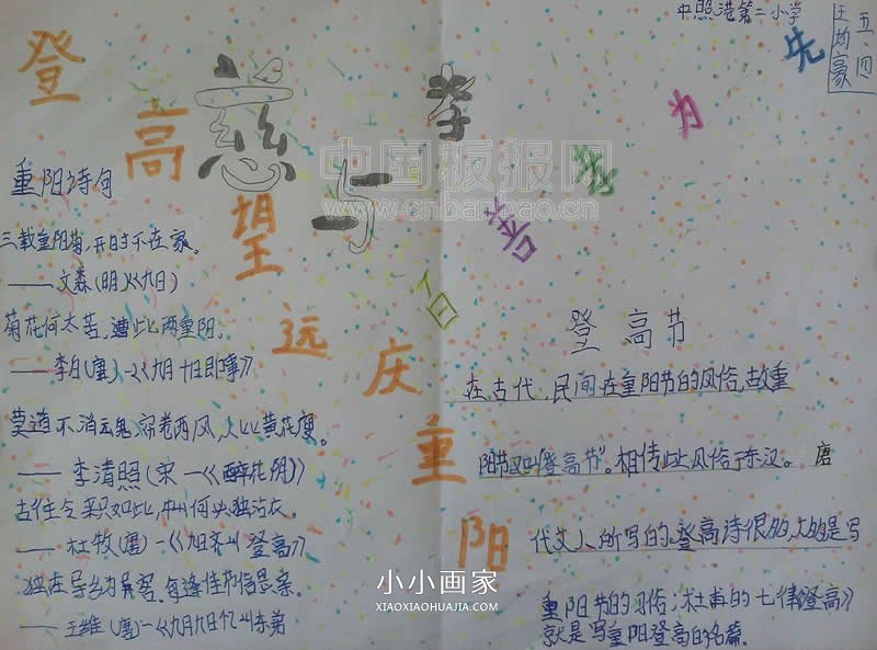 小学五年级关于重阳节的手抄报图片- www.chuantongba.top