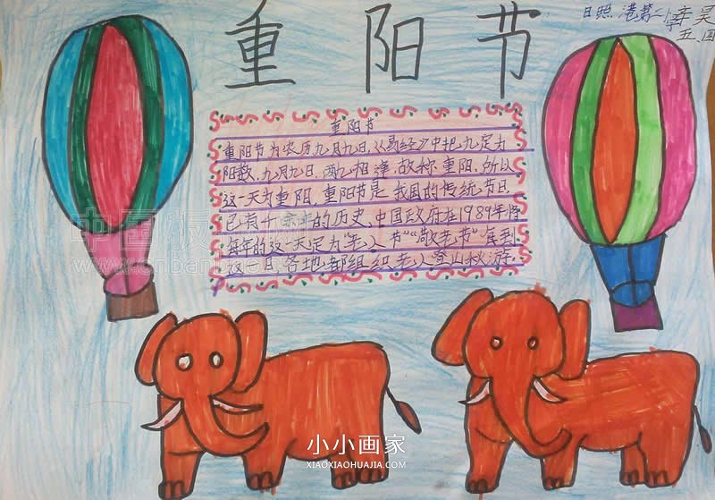 小学五年级关于重阳节的手抄报图片- www.chuantongba.top