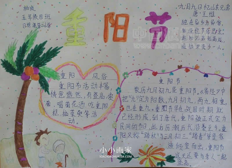 小学五年级关于重阳节的手抄报图片- www.chuantongba.top