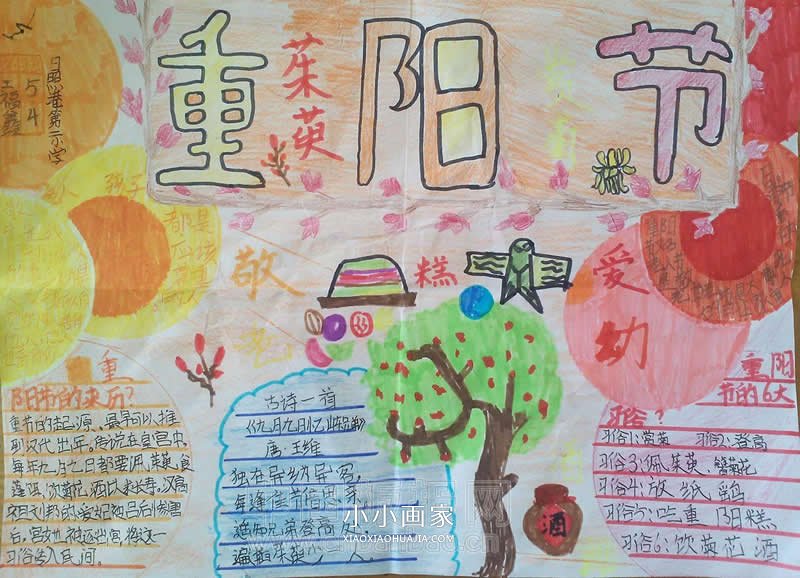 小学五年级关于重阳节的手抄报图片- www.chuantongba.top