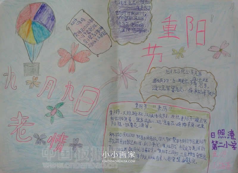 小学五年级关于重阳节的手抄报图片- www.chuantongba.top
