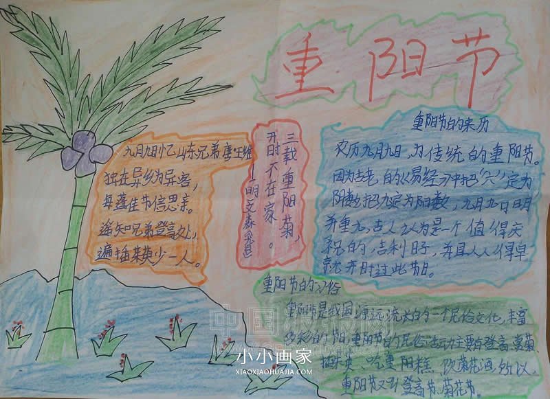 小学五年级关于重阳节的手抄报图片- www.chuantongba.top