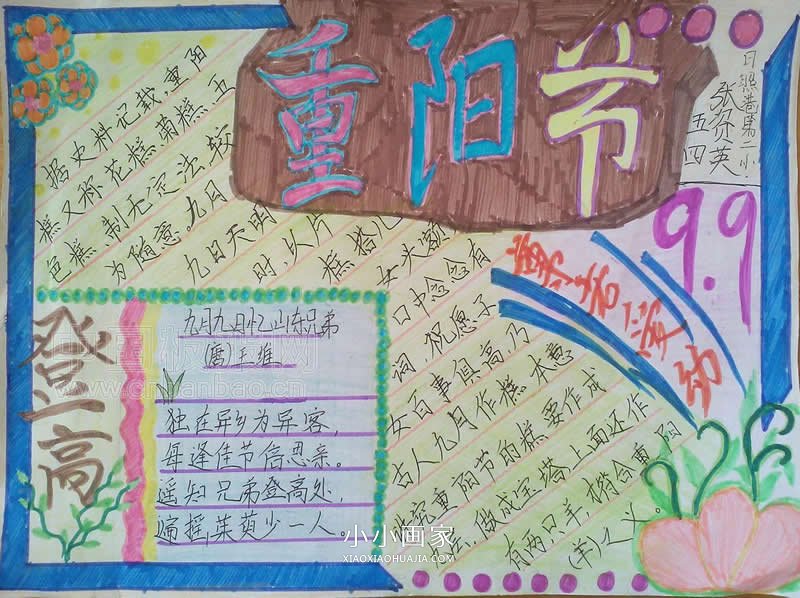 小学五年级关于重阳节的手抄报图片- www.chuantongba.top