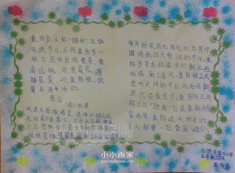 小学五年级关于重阳节的手抄报图片- www.chuantongba.top