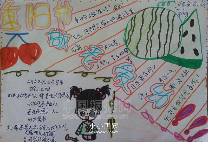 小学五年级关于重阳节的手抄报图片- www.chuantongba.top