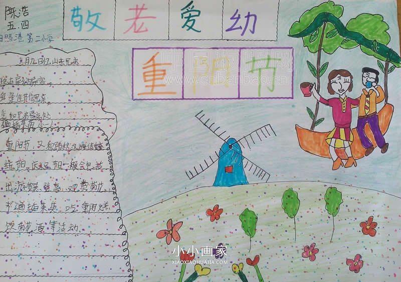 小学五年级关于重阳节的手抄报图片- www.chuantongba.top