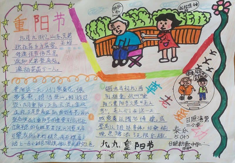 小学五年级关于重阳节的手抄报图片- www.chuantongba.top