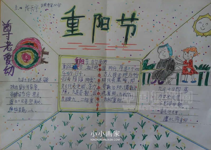 小学五年级关于重阳节的手抄报图片- www.chuantongba.top