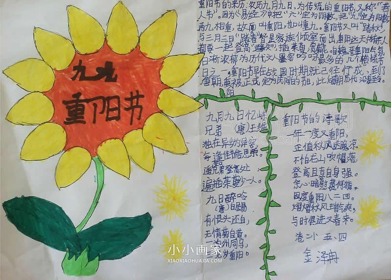 小学五年级关于重阳节的手抄报图片- www.chuantongba.top