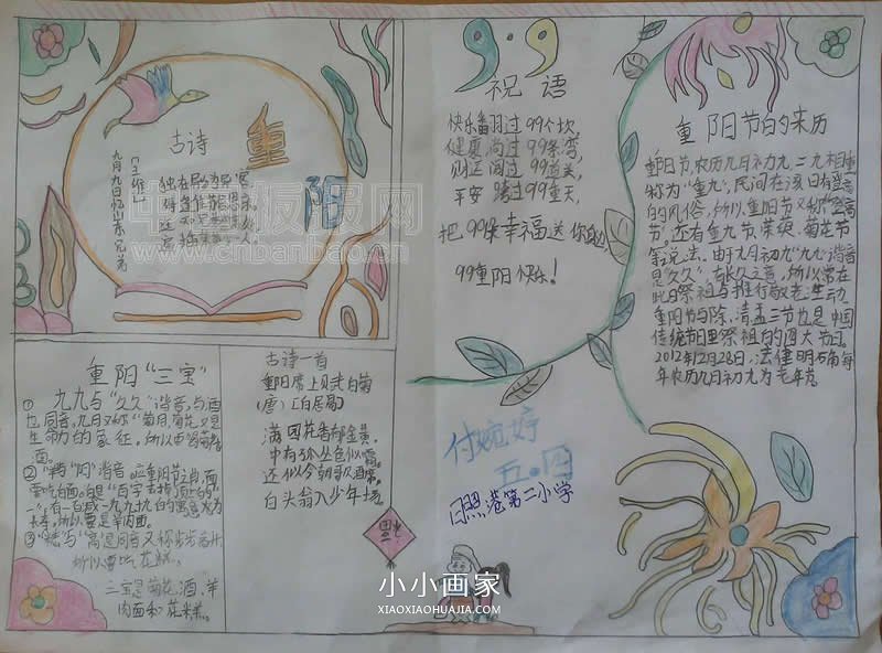 小学五年级关于重阳节的手抄报图片- www.chuantongba.top