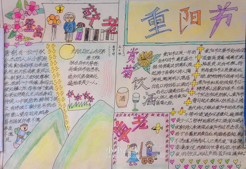 小学五年级关于重阳节的手抄报图片- www.chuantongba.top