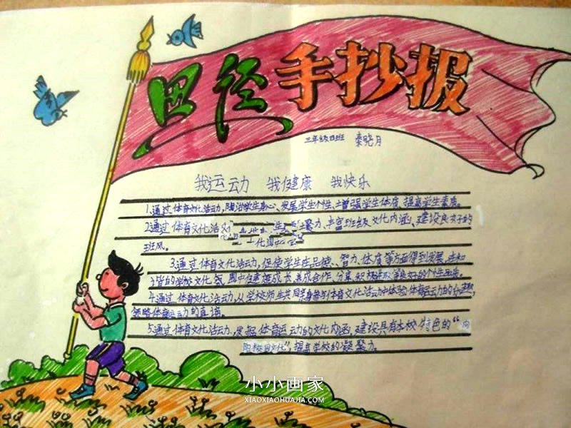 简单的小学生田径手抄报图片- www.chuantongba.top