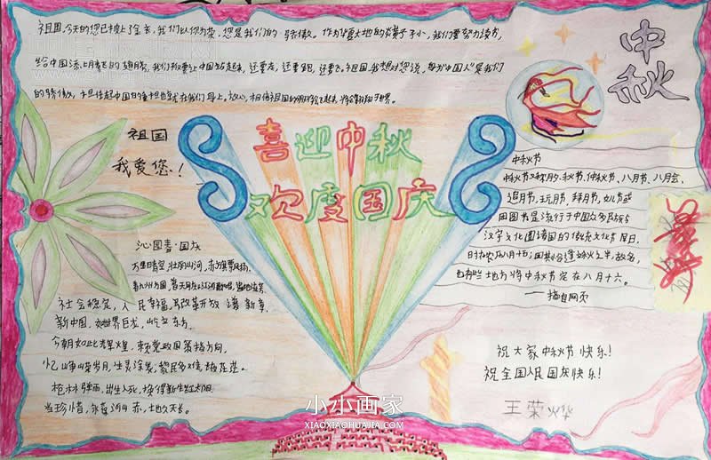 小学五年级“喜迎中秋，欢度国庆”手抄报图片- www.chuantongba.top