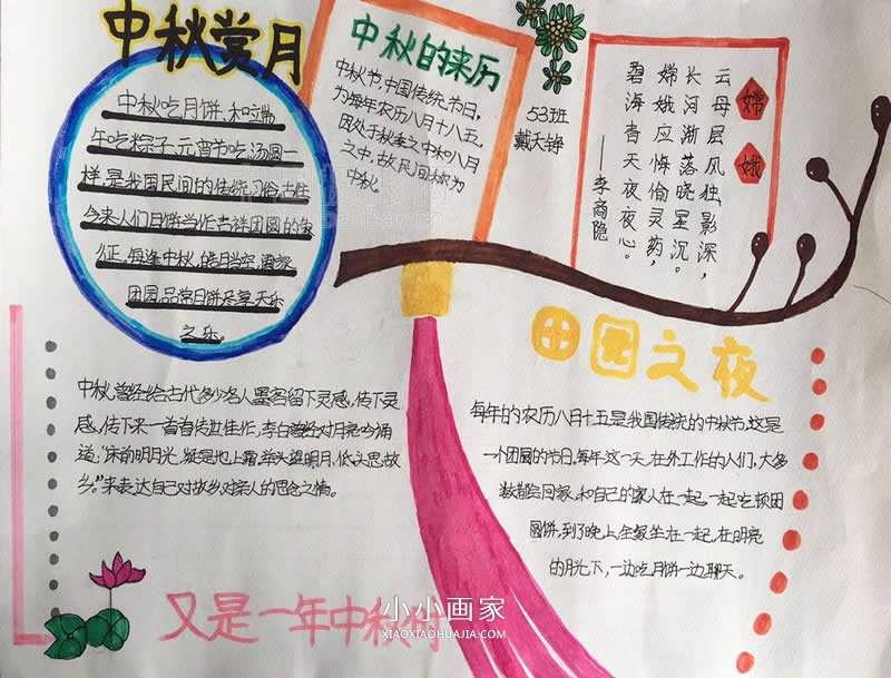 小学五年级“喜迎中秋，欢度国庆”手抄报图片- www.chuantongba.top
