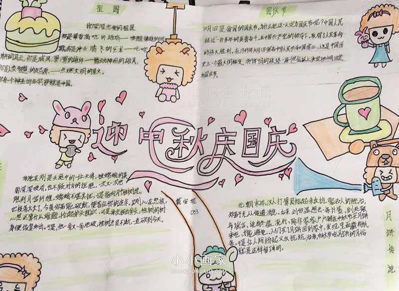 小学五年级“喜迎中秋，欢度国庆”手抄报图片- www.chuantongba.top