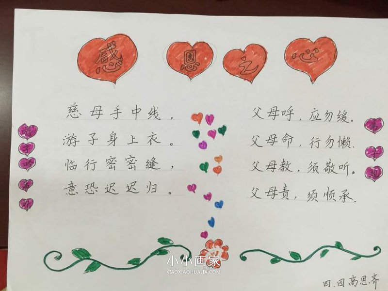 小学四年级感恩节手抄报图片- www.chuantongba.top