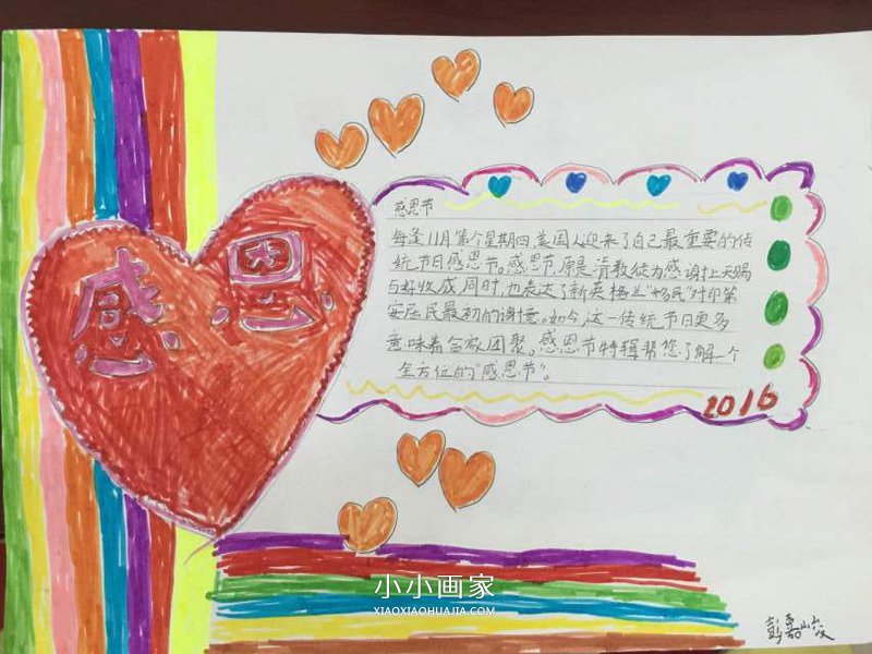 小学四年级感恩节手抄报图片- www.chuantongba.top