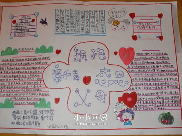 小学四年级优秀感恩节手抄报图片- www.chuantongba.top