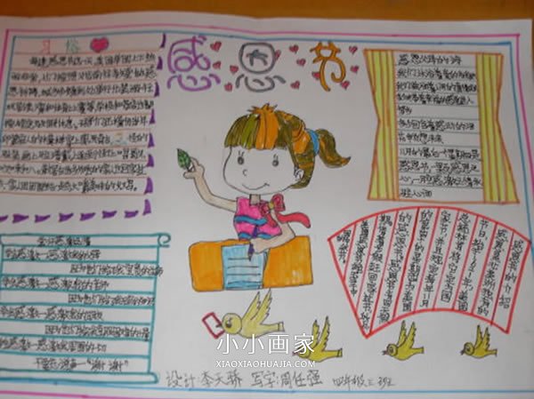 小学四年级优秀感恩节手抄报图片- www.chuantongba.top
