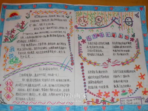 小学四年级优秀感恩节手抄报图片- www.chuantongba.top