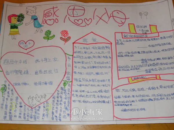 小学四年级优秀感恩节手抄报图片- www.chuantongba.top