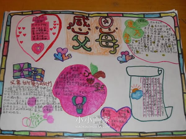 小学四年级优秀感恩节手抄报图片- www.chuantongba.top