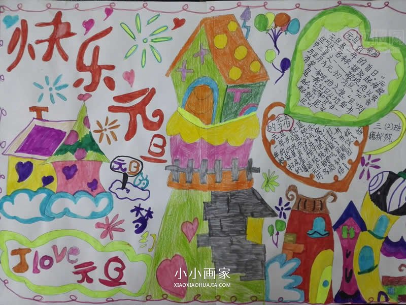 小学三年级欢度元旦手抄报图片- www.chuantongba.top