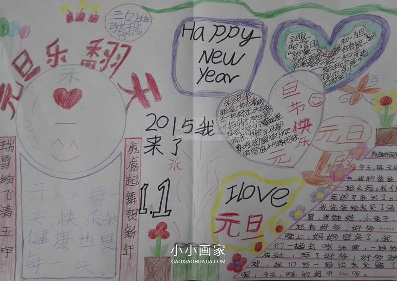 小学三年级欢度元旦手抄报图片- www.chuantongba.top