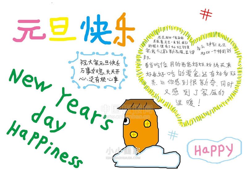 小学生元旦快乐手抄报图片- www.chuantongba.top