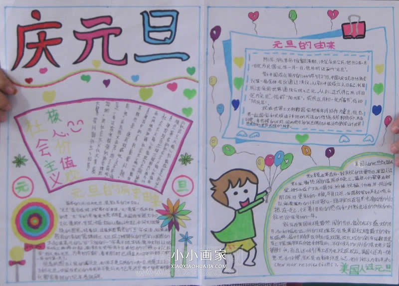 小学生元旦快乐手抄报图片- www.chuantongba.top