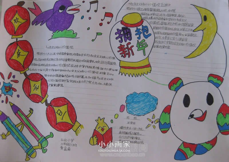 小学生元旦快乐手抄报图片- www.chuantongba.top