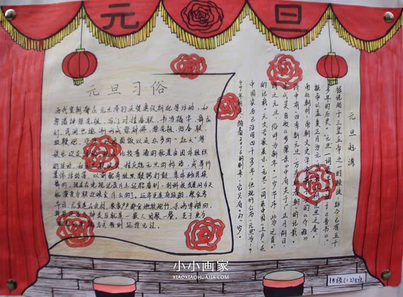 优秀的高中生元旦手抄报图片- www.chuantongba.top