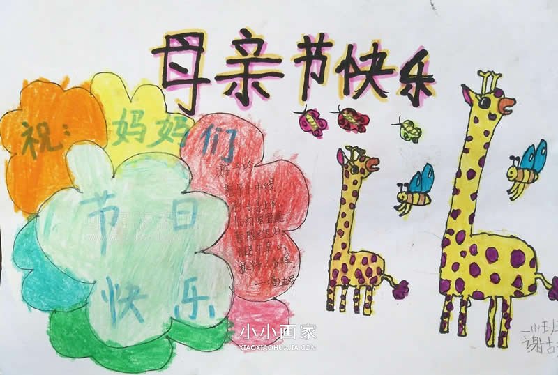 小学一年级母亲节快乐手抄报图片- www.chuantongba.top