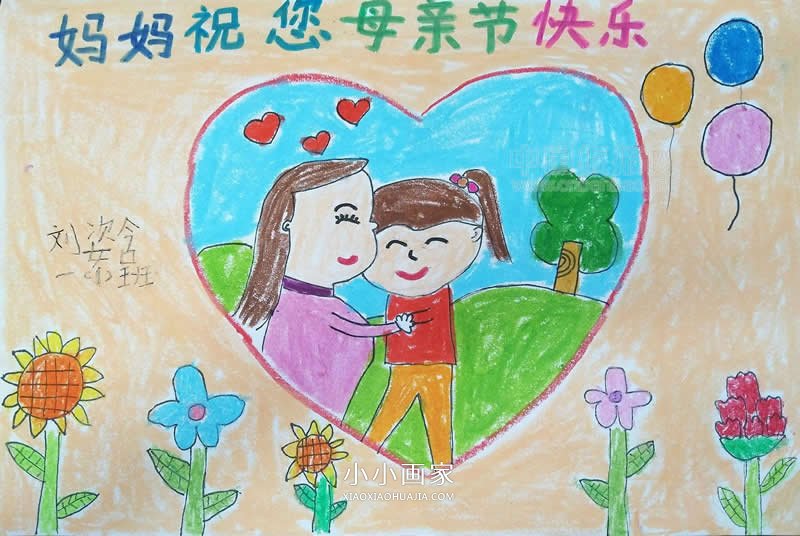 小学一年级母亲节快乐手抄报图片- www.chuantongba.top
