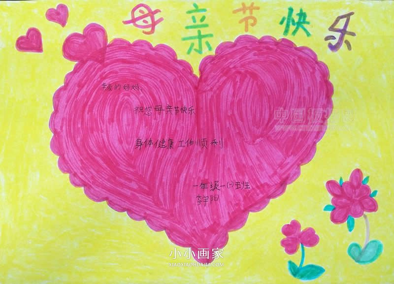 小学一年级母亲节快乐手抄报图片- www.chuantongba.top