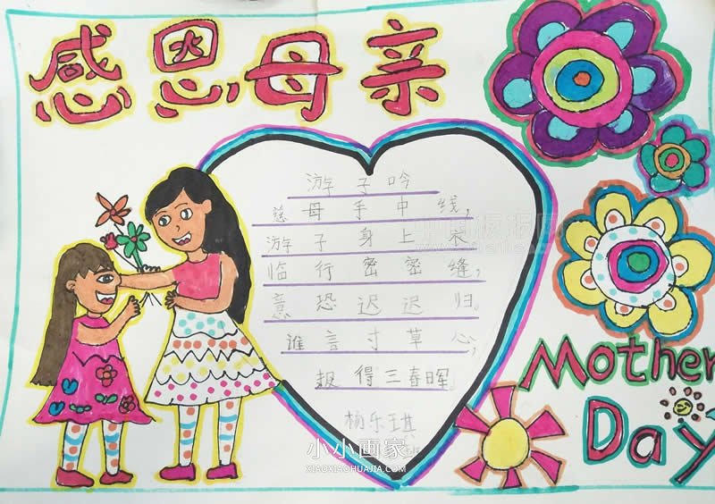 小学一年级母亲节快乐手抄报图片- www.chuantongba.top