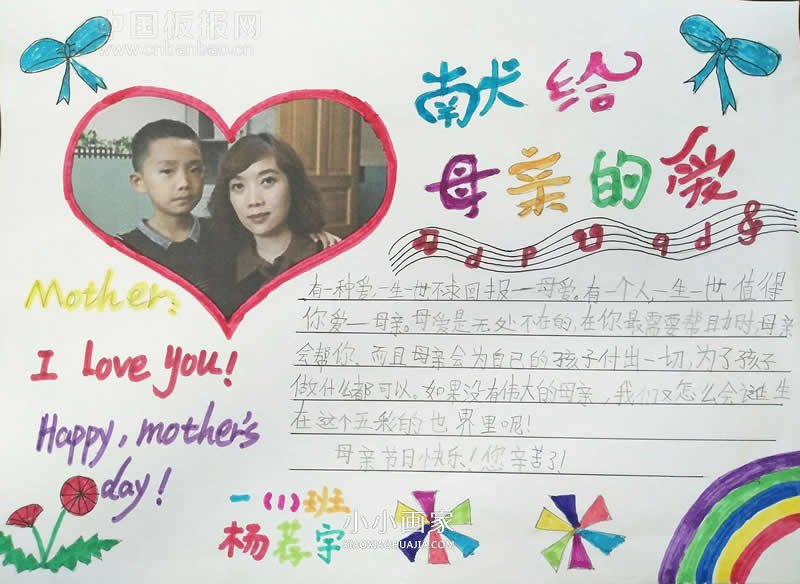 小学一年级母亲节快乐手抄报图片- www.chuantongba.top