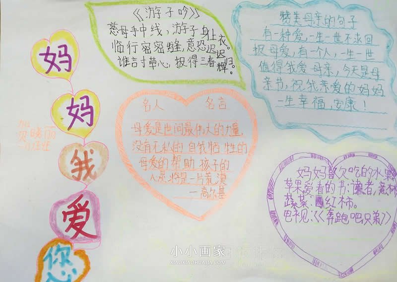 小学一年级母亲节快乐手抄报图片- www.chuantongba.top