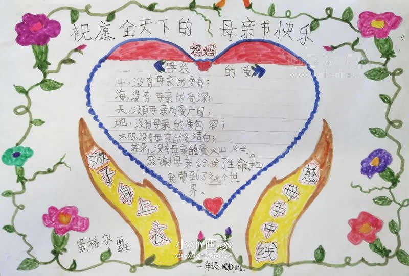 小学一年级母亲节快乐手抄报图片- www.chuantongba.top