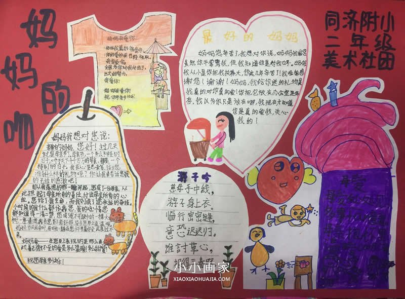 小学生关于母亲节的手抄报图片- www.chuantongba.top