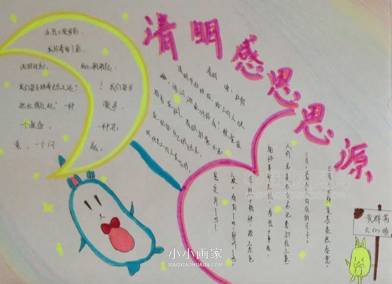 五六年级“清明时节，感恩思源”手抄报图片- www.chuantongba.top