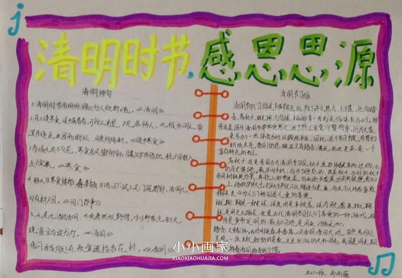 五六年级“清明时节，感恩思源”手抄报图片- www.chuantongba.top