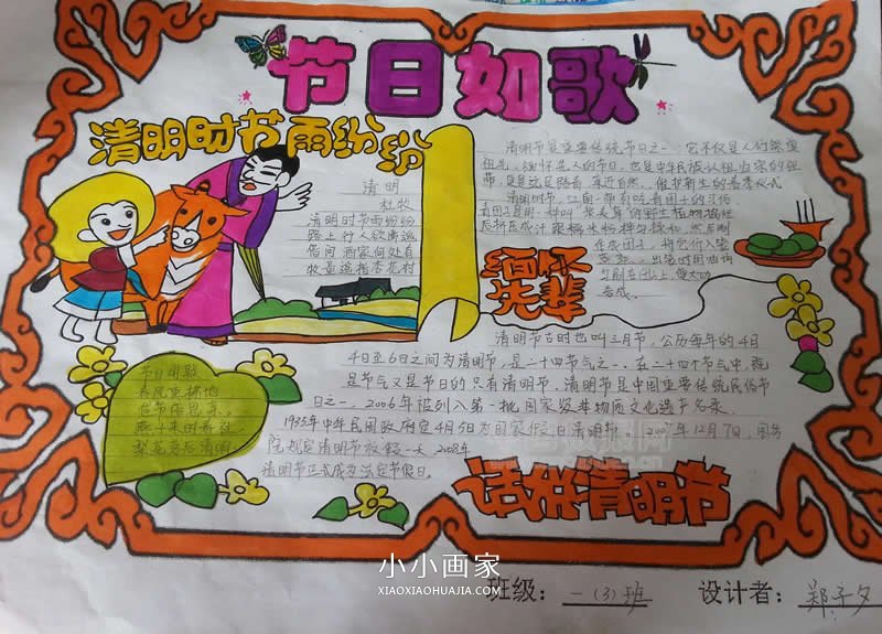 初一节日如歌清明手抄报图片- www.chuantongba.top