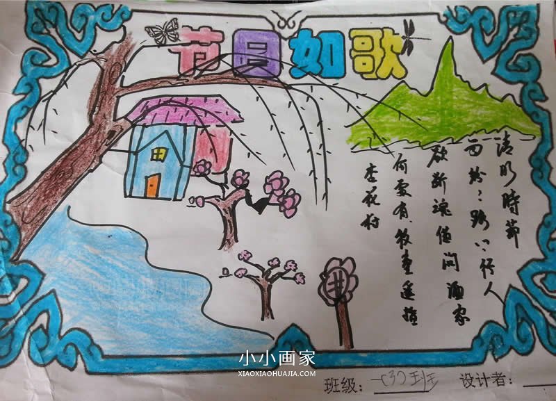 初一节日如歌清明手抄报图片- www.chuantongba.top