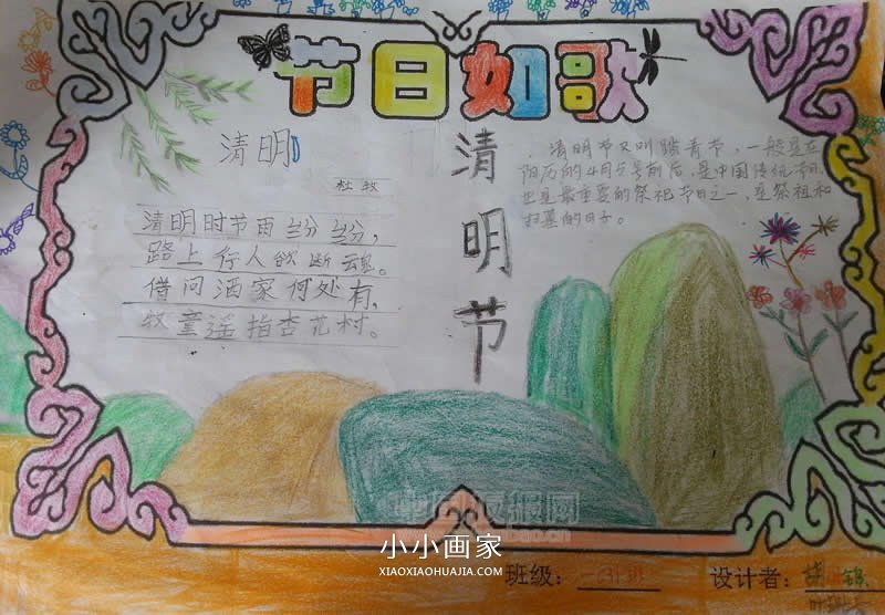 初一节日如歌清明手抄报图片- www.chuantongba.top
