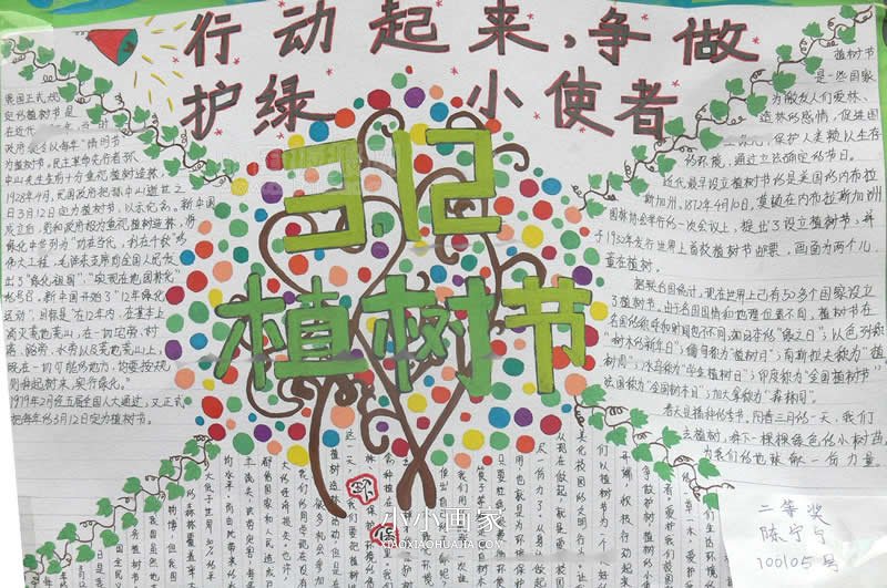 小学生获奖植树节手抄报图片- www.chuantongba.top